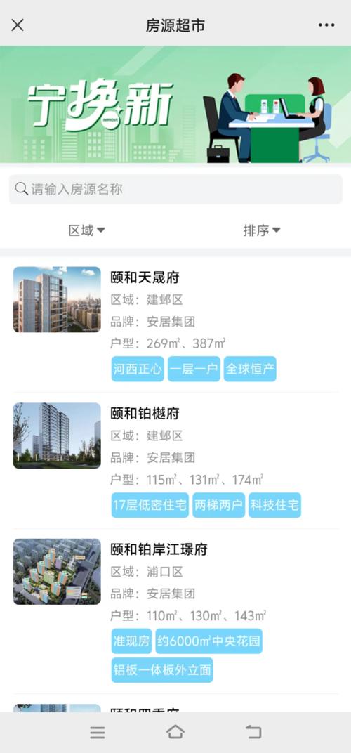 首批限额2000套 南京试点开展存量住房“以旧换新”