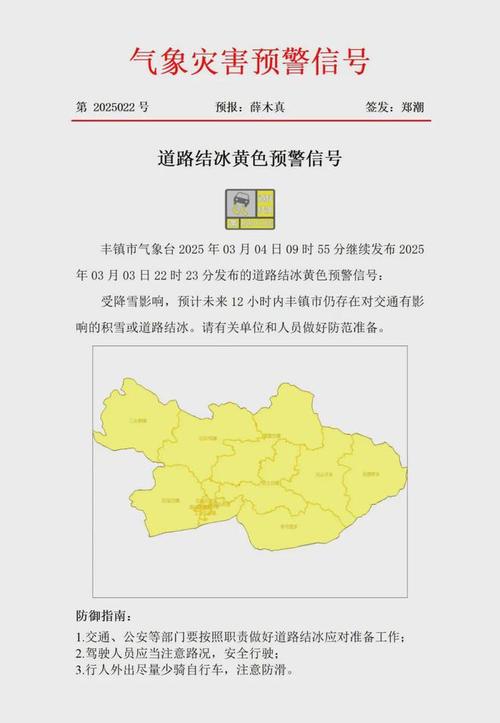 陕西省安塞县发布道路结冰黄色预警_2