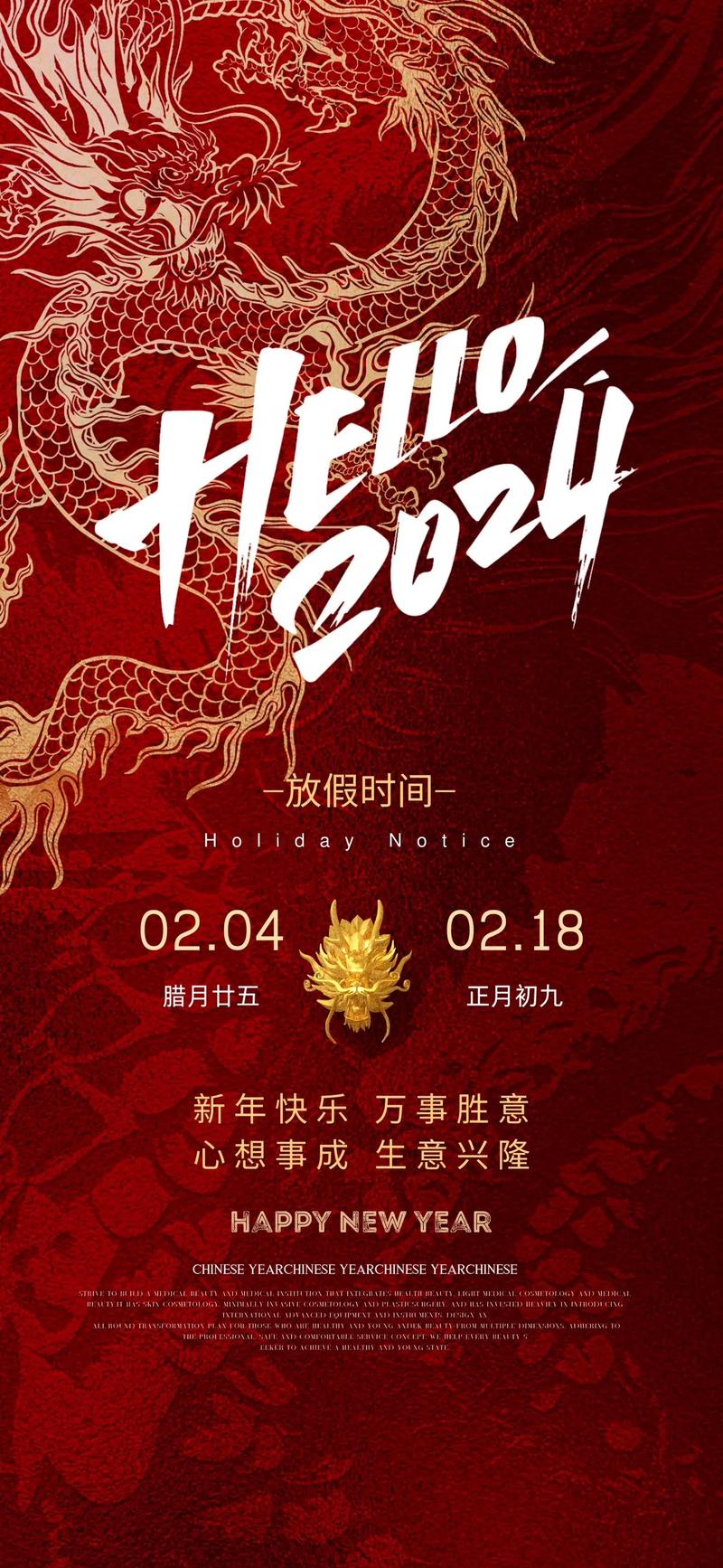速看!2024最新放假通知!
