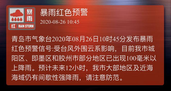 海南省儋州市发布暴雨红色预警_1