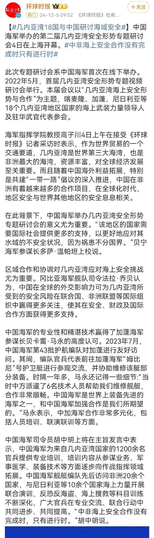 第二届几内亚湾安全形势专题研讨会在沪开幕 18国海军代表参会