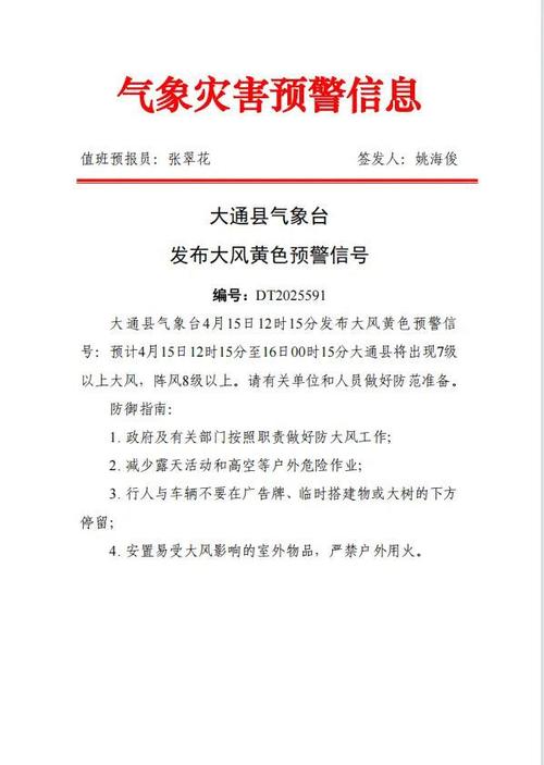 青海省泽库县发布大风黄色预警_1