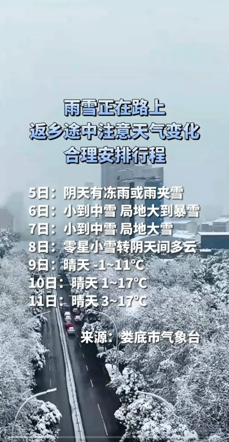 湖南省新化县发布道路结冰黄色预警