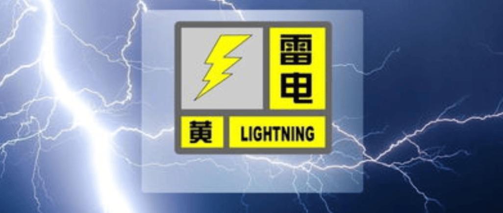 内蒙古自治区太仆寺旗发布雷电黄色预警_1