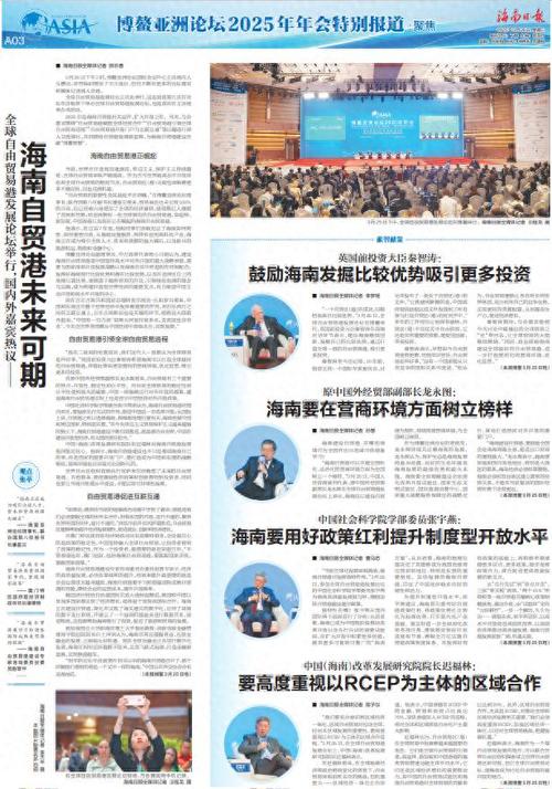 2024RCEP区域发展媒体智库论坛在海口举行 与会嘉宾为海南自贸港献策