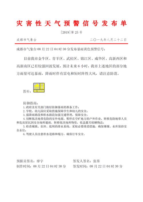 贵州省黎平县发布暴雨黄色预警