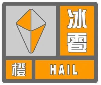 青海省囊谦县发布冰雹橙色预警_1