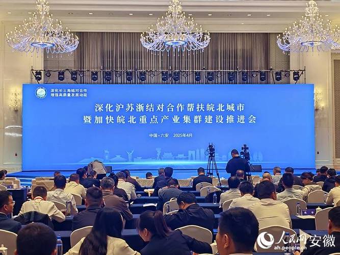 长三角城市经济协调会举办 “皖北结对合作帮扶8+8深化协议”签约
