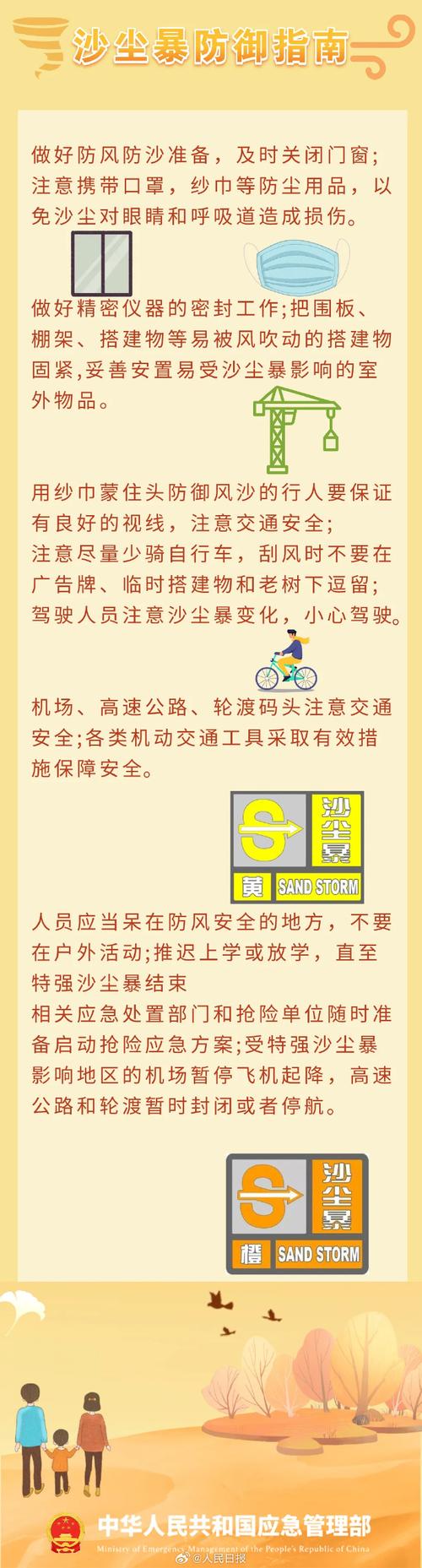 甘肃省武威市发布沙尘暴黄色预警_1