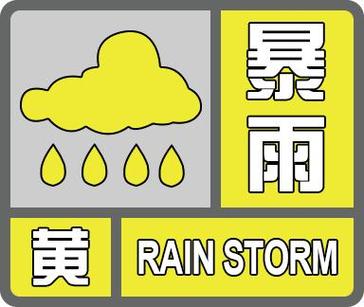 陕西省府谷县发布暴雨黄色预警