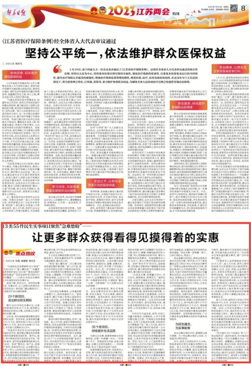 聚焦群众“急难愁盼” 2024年安徽将实施50项民生实事