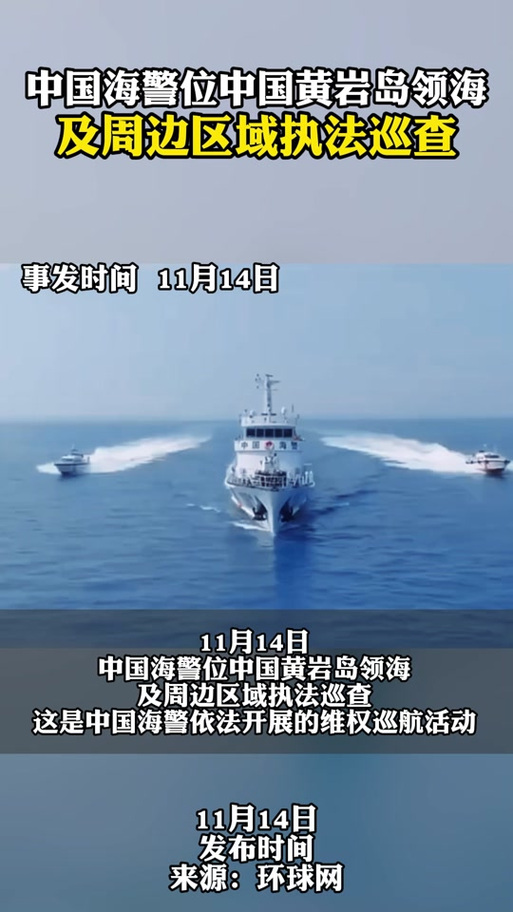 中国海警位中国黄岩岛领海及周边区域执法巡查_1