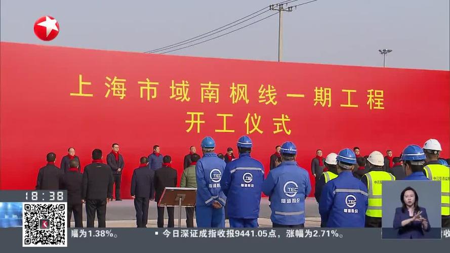 上海南枫线一期工程开工建设 目前共用5条市域铁路在建线路