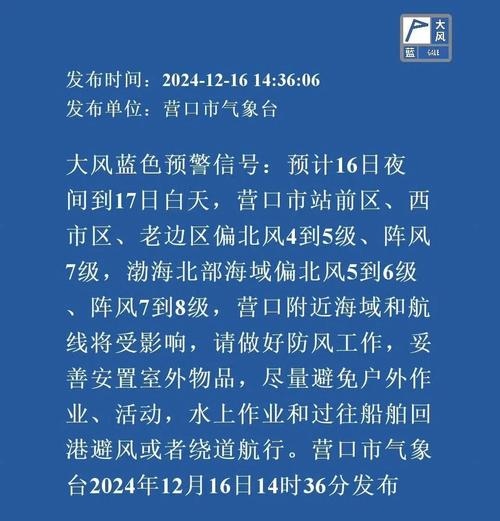 辽宁省营口市发布大风蓝色预警_2