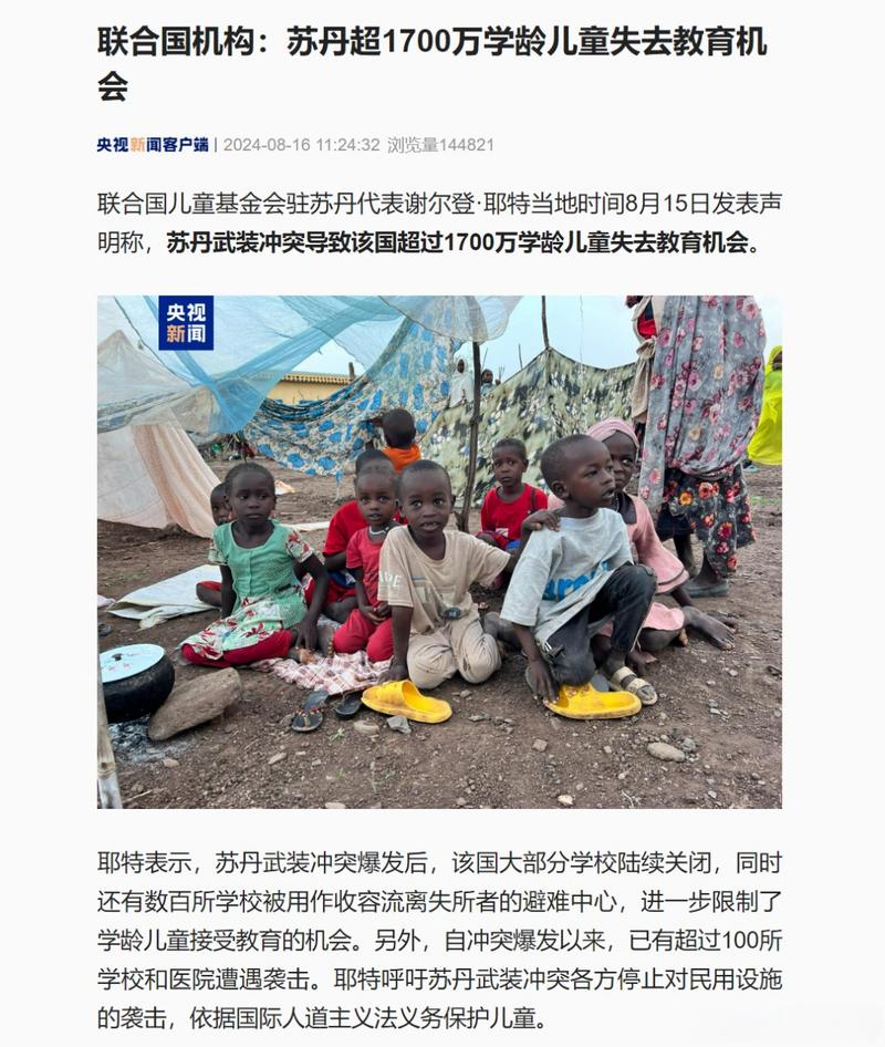 联合国:苏丹武装冲突致该国儿童疫苗接种率大幅下降