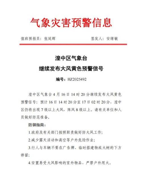 青海省湟源县发布大风黄色预警_2