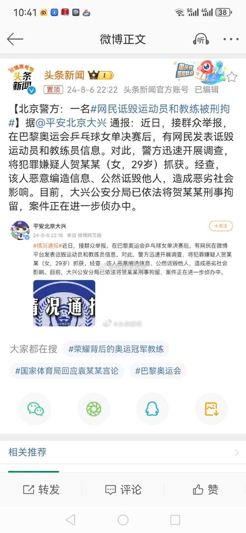 网民多次发表辱骂诋毁中国运动员教练员言论 广州警方:刑拘!