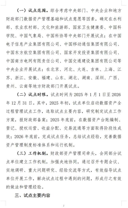财政部:推动数据资产开发利用,鼓励依法依规推进公共数据资产有效供给