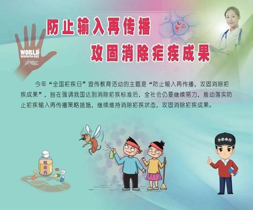 多地疾控发布提醒:春节期间谨防输入性疟疾