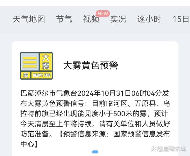 福建省宁德市发布大雾黄色预警_4