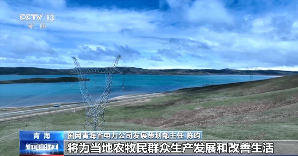 青海西部最后一个大电网未覆盖乡通电工程竣工投运