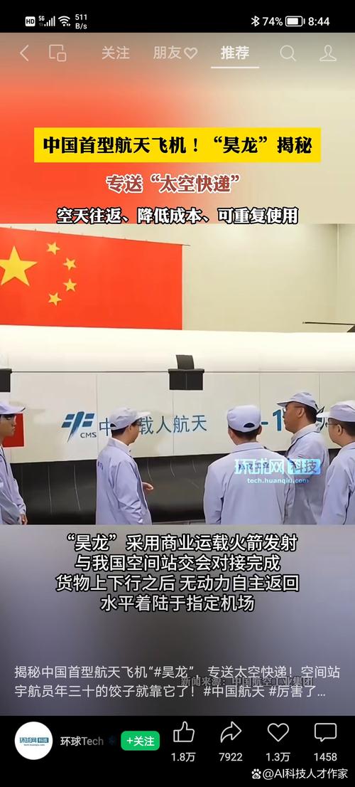 面对面丨揭秘中国首型航天飞机 “昊龙”如何飞天