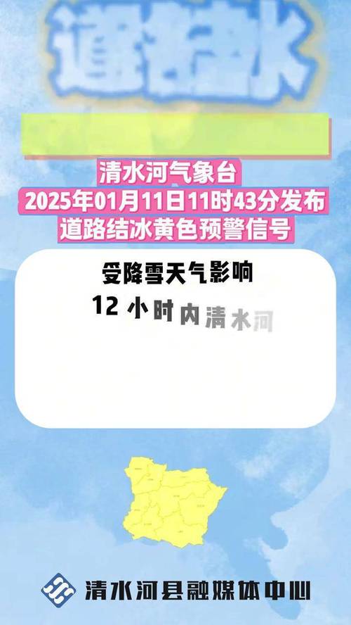 陕西省富县发布道路结冰黄色预警