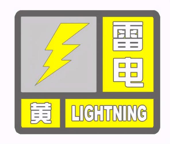 甘肃省环县发布雷电黄色预警_3