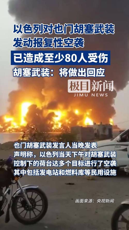 也门胡塞武装:以色列如不停止袭击加沙将继续对以发动攻击