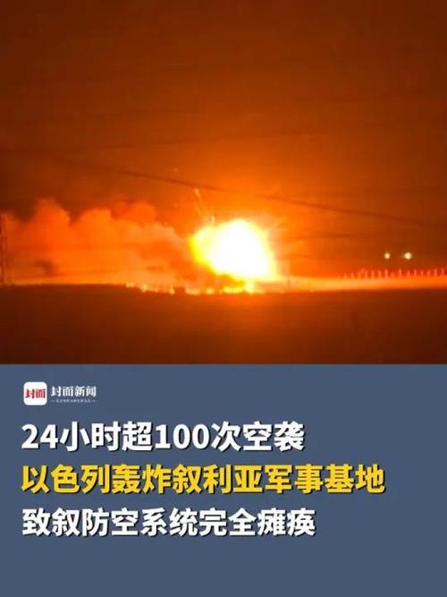 叙利亚军方:以色列空袭叙中部致3死15伤