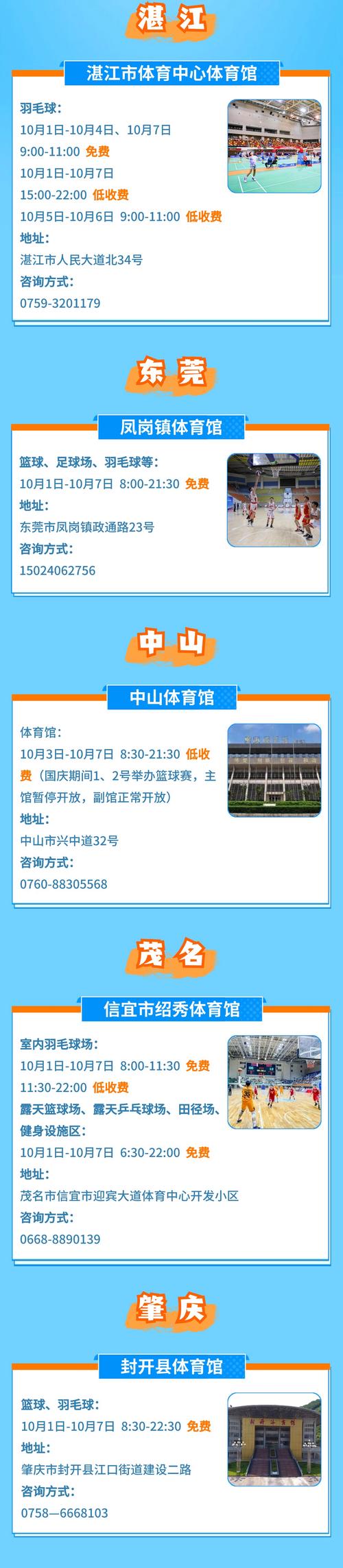 鹏城137项活动迎第16个“全民健身日” 全市70余个体育场馆今日免费开放