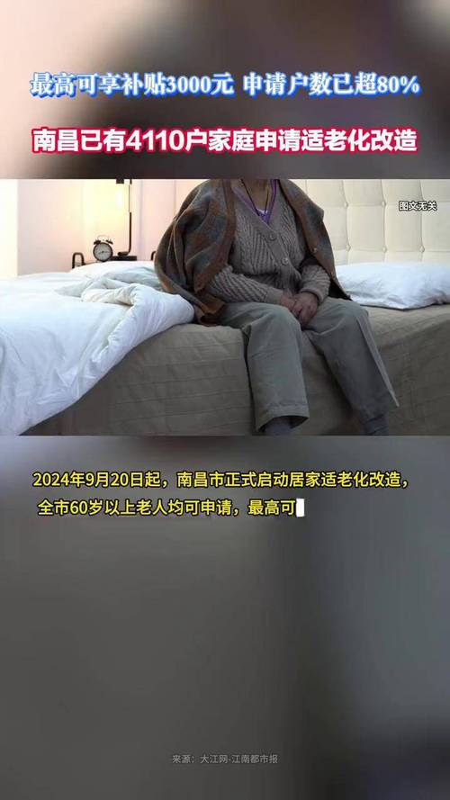 限3万户!江西60岁以上老人可申请适老化改造 最高补贴3000元