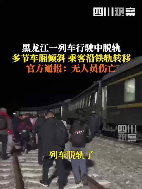 黑河地方铁路永青站发生旅客列车脱线事故无人员伤亡