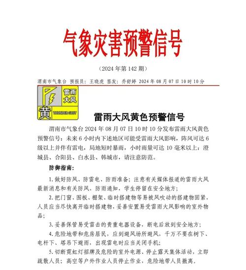 陕西省黄龙县发布暴雨黄色预警