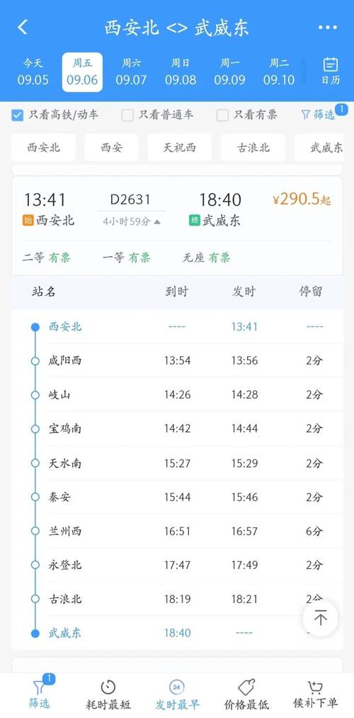 首趟西安至武威动车组列车开行 运行时间缩短一半以上