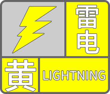 贵州省凤冈县发布雷电黄色预警_2