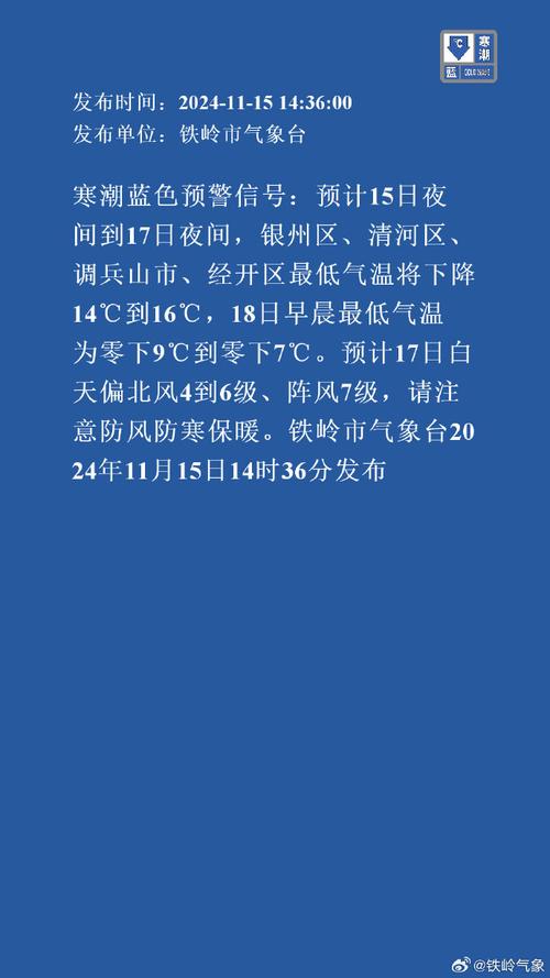 黑龙江省绥滨县发布寒潮蓝色预警