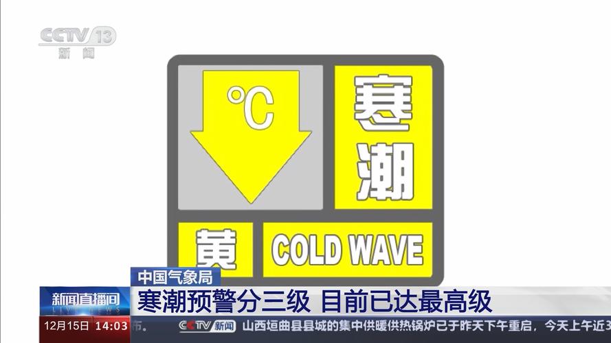 黑龙江省鸡西市发布寒潮黄色预警