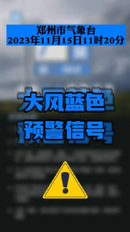 陕西省泾阳县发布大风蓝色预警_4