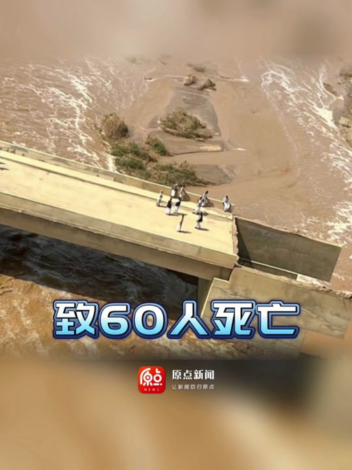 苏丹东部一大坝垮塌致60人死亡