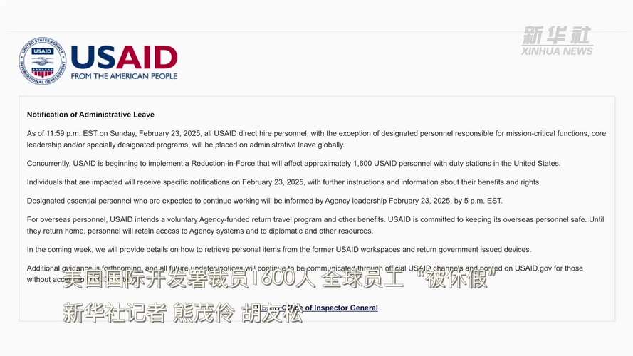 美国国际开发署2000名员工将被解雇