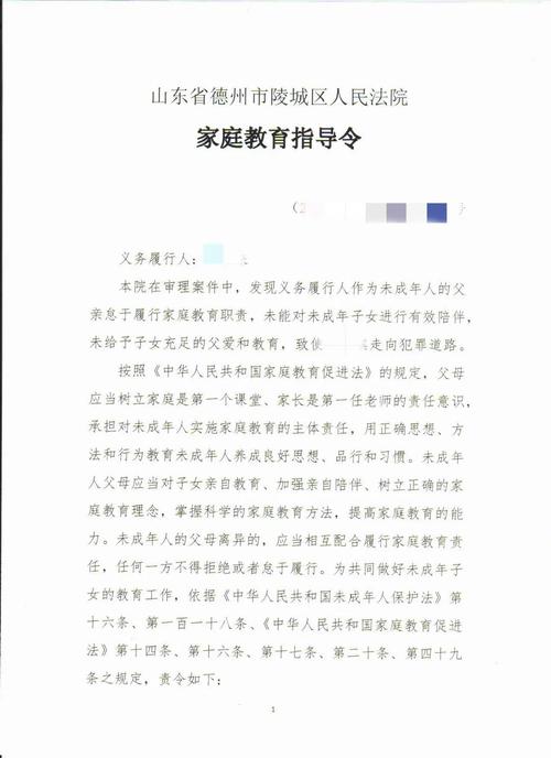 让督促监护令真正落到实处山东曹县:积极开展家庭教育指导工作获代表肯定