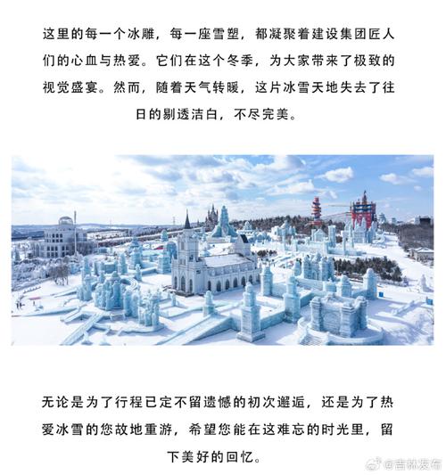 长春冰雪新天地将于24日结束冬季运营季 今起票价有调整