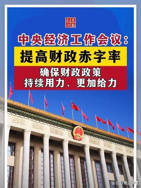 财政部:积极的财政政策要适度加力、提质增效