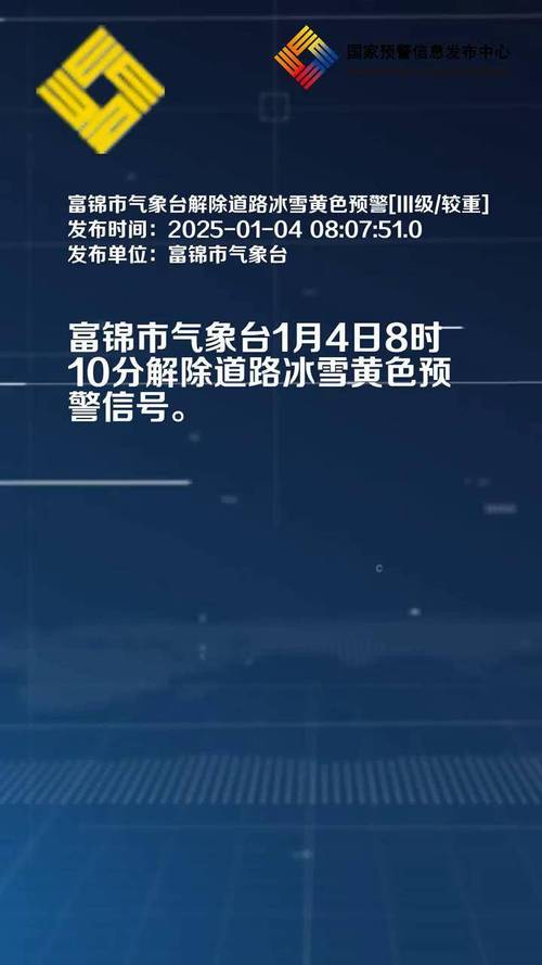 辽宁省盘山县发布道路结冰黄色预警