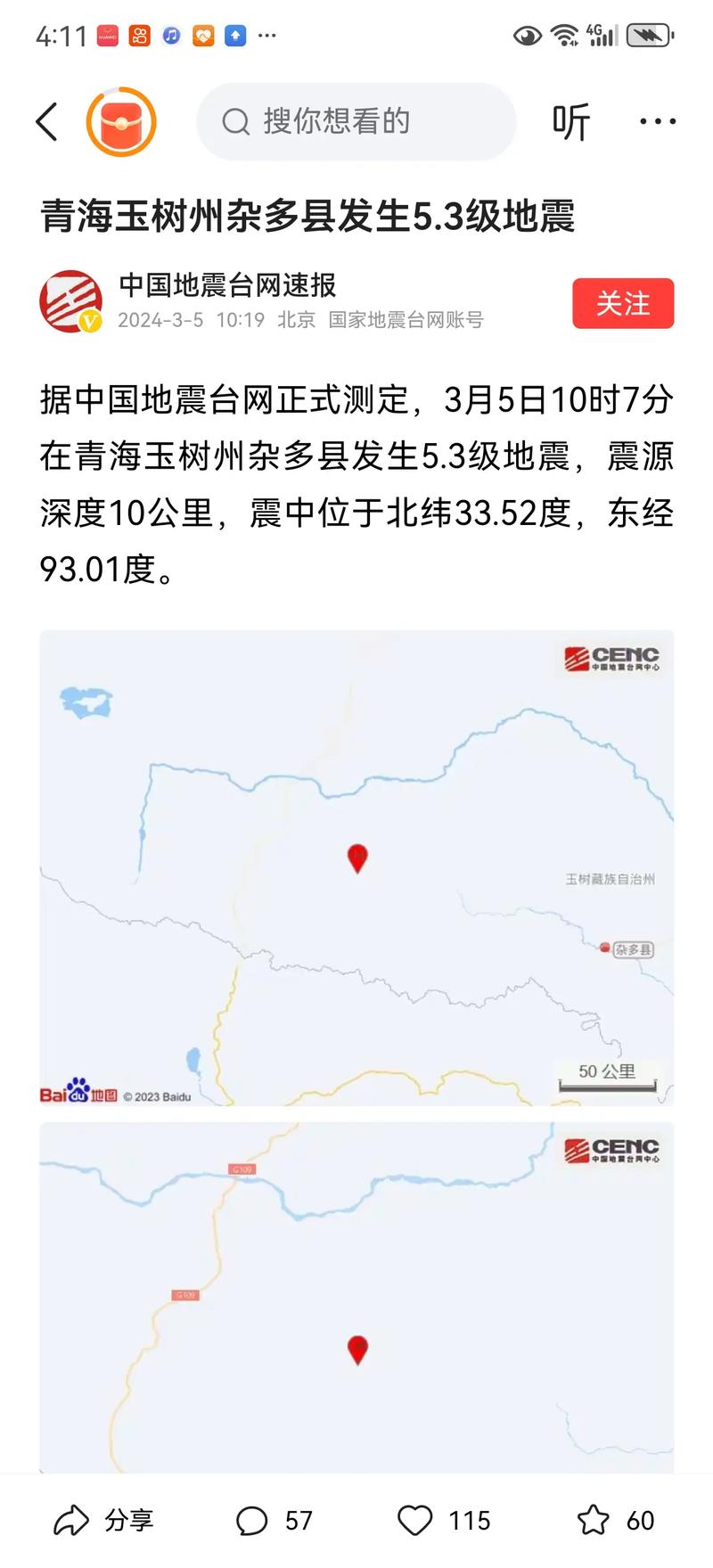 青海海南州共和县发生3.2级地震,震源深度10千米