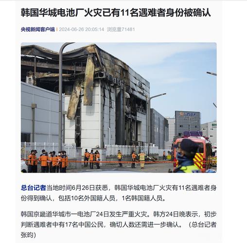 韩国京畿道华城市一电池工厂发生火灾 或造成多人伤亡