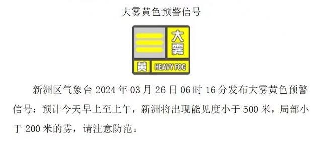 湖北省郧西县发布大雾黄色预警_1