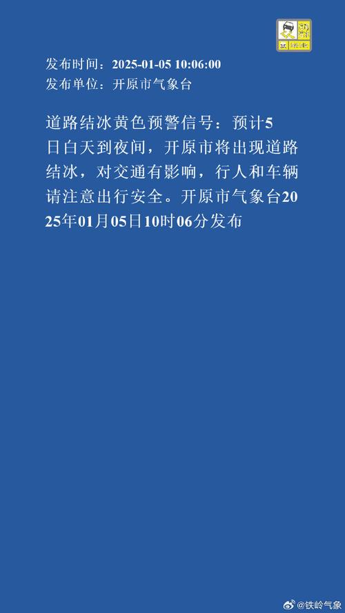 内蒙古自治区科尔沁左翼中旗发布道路结冰黄色预警_1