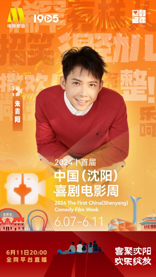 首届中国(沈阳)喜剧电影周6月7日开幕 全国喜剧电影人“喜聚沈阳”